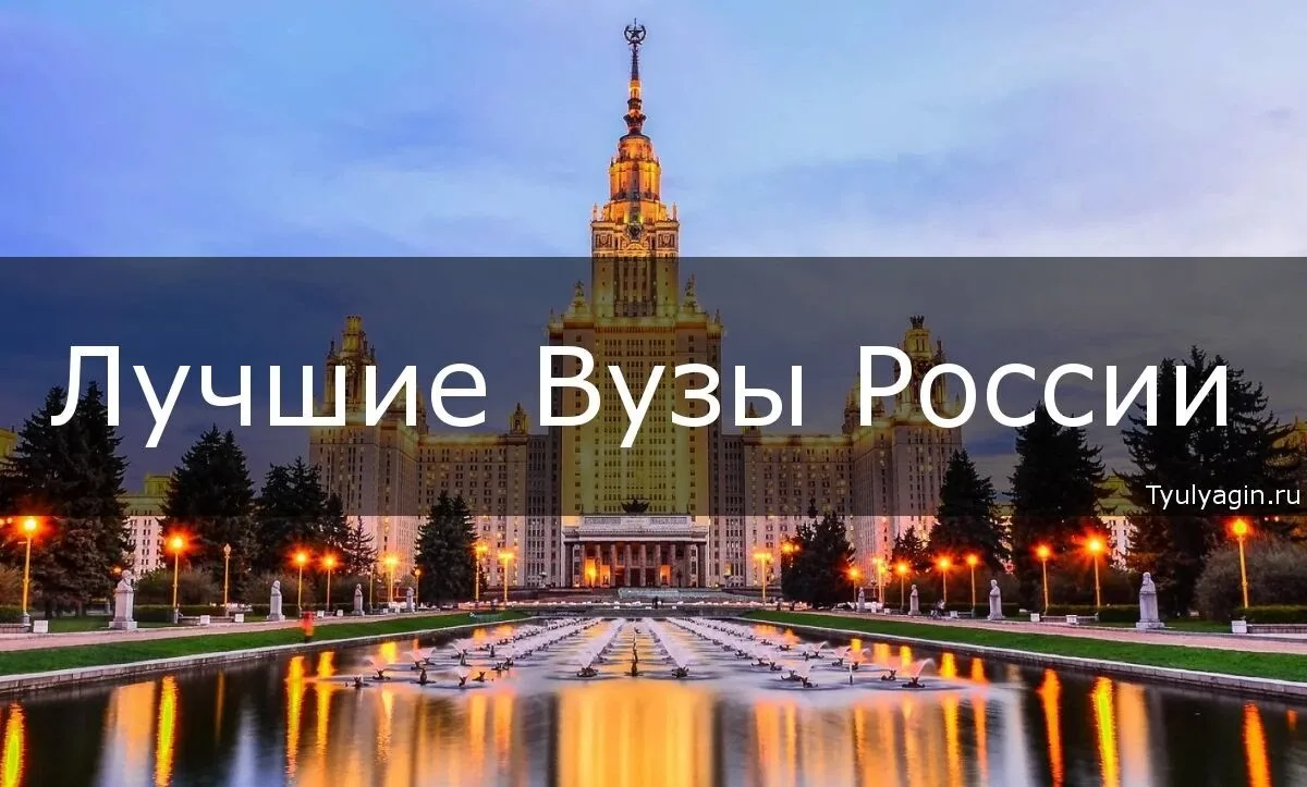 ВУЗы России вошли в 100 лучших