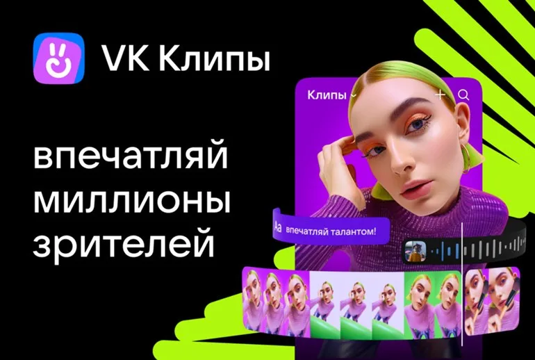 VK Клипы запустили рекламную кампанию для начинающих блогеров