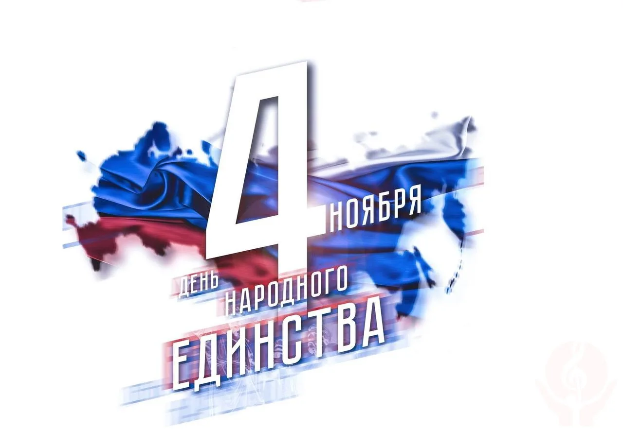 В стране празднуют День Народного Единства