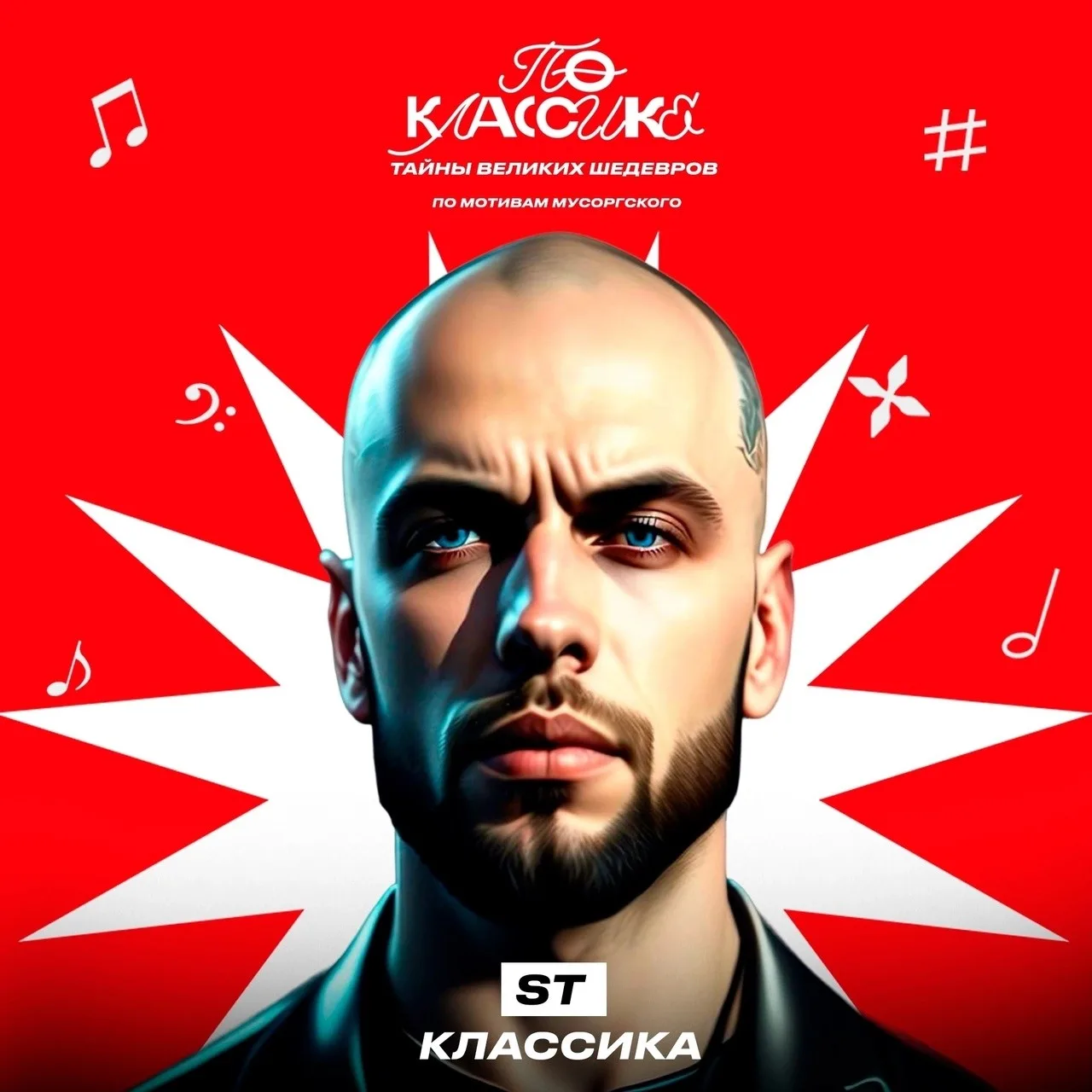 ST - Классика. Обзор релиза