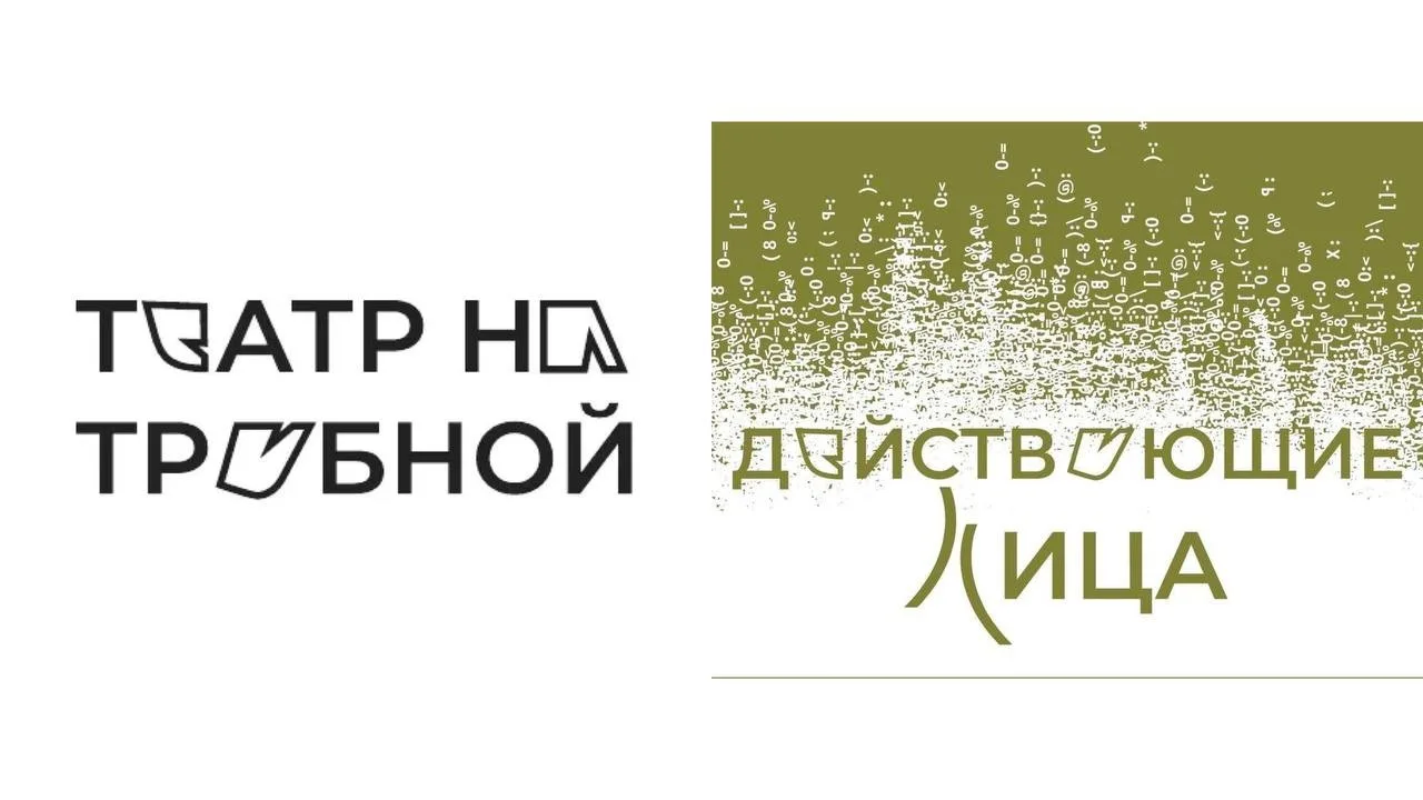 Ночь Театра на Трубной - это новые пьесы