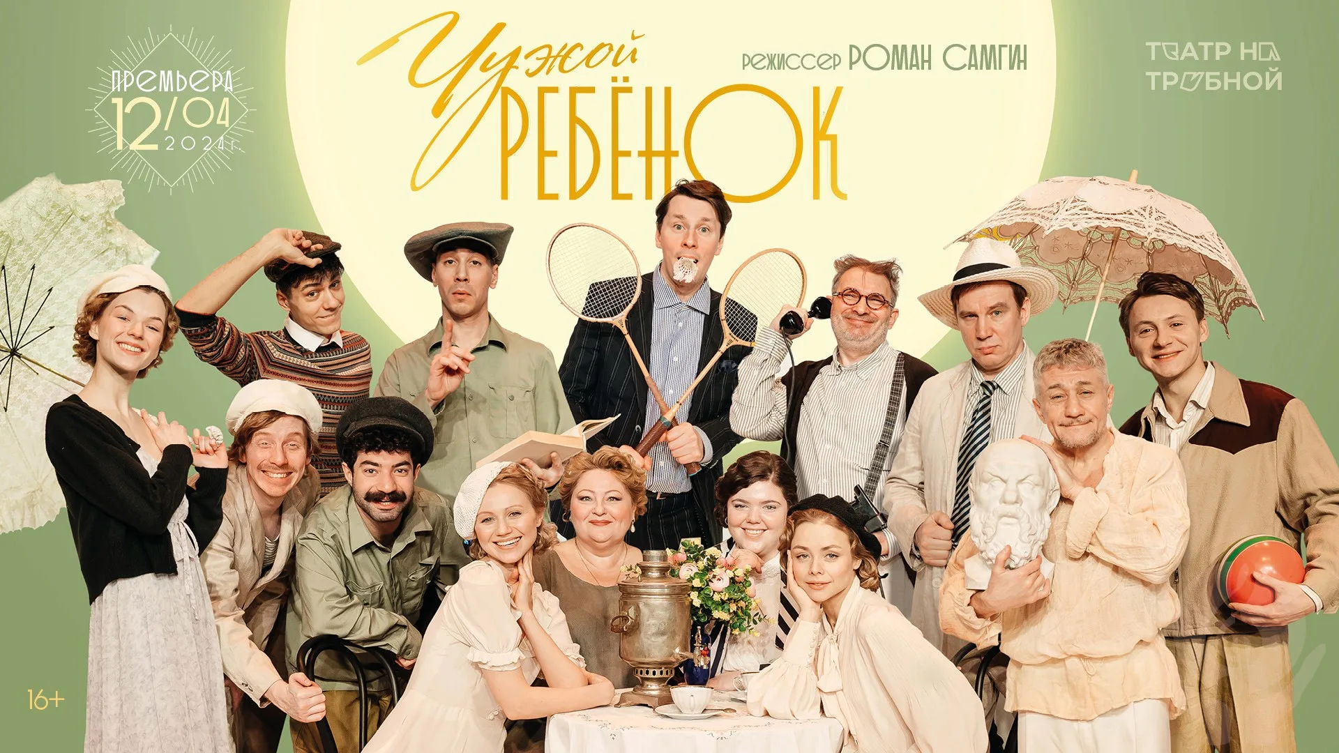 "Чужой ребенок" - ближайшая премьера в Театре на Трубной