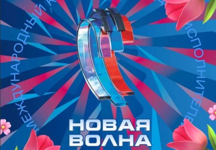 "Новая волна" зальёт Сочи