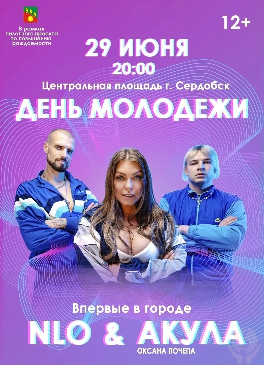 День Молодежи Акула Сердобск