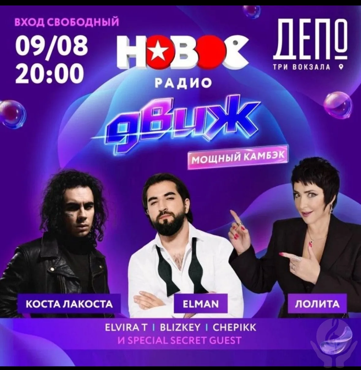 Новое Радио ДВИЖ возвращается в Депо.Три вокзала