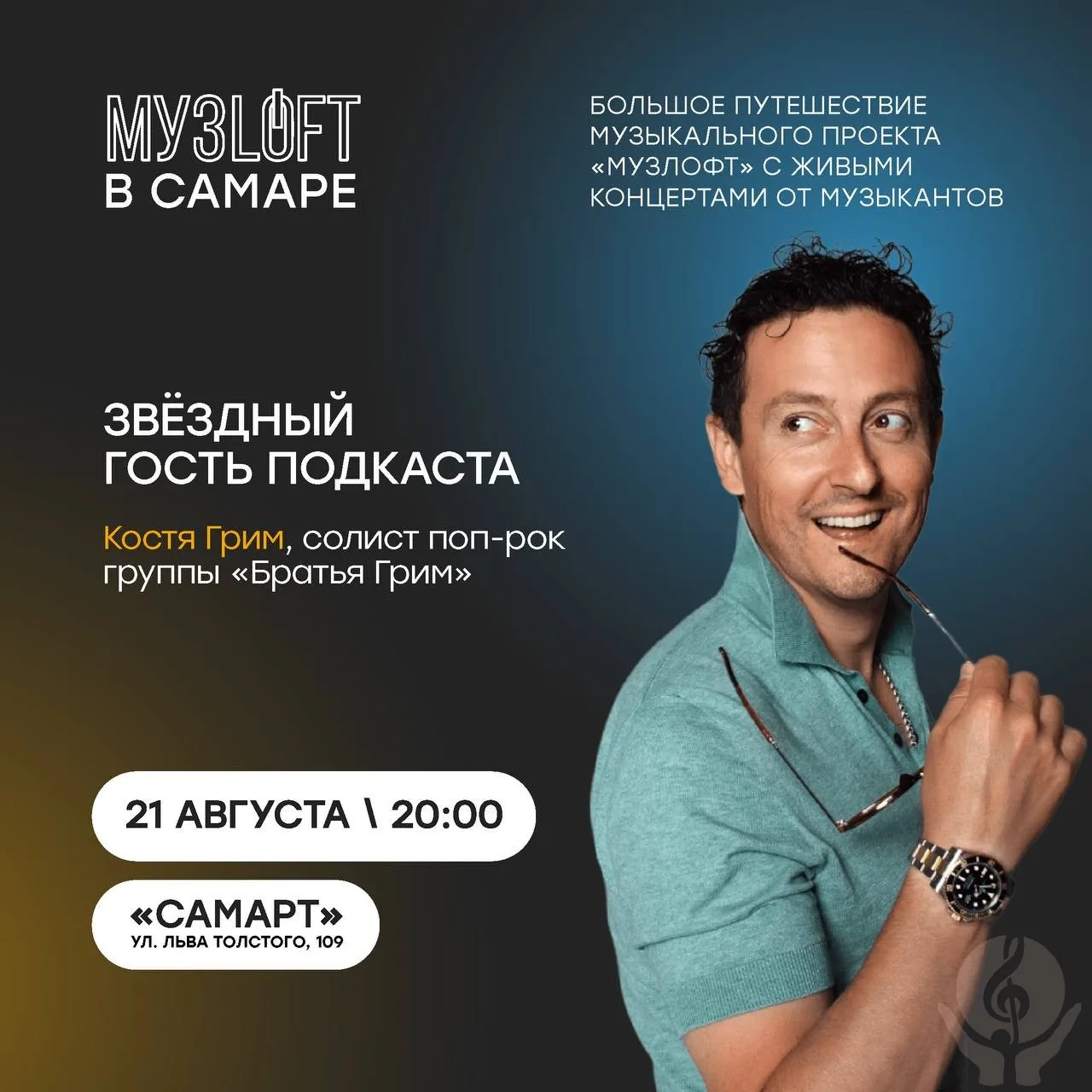 MУZLOFT Самара