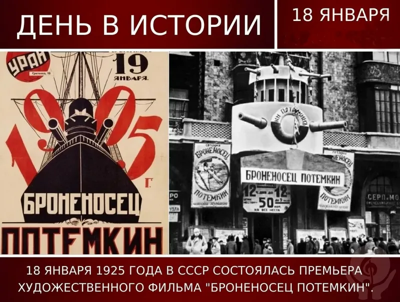 Чем знаменателен день 18 января