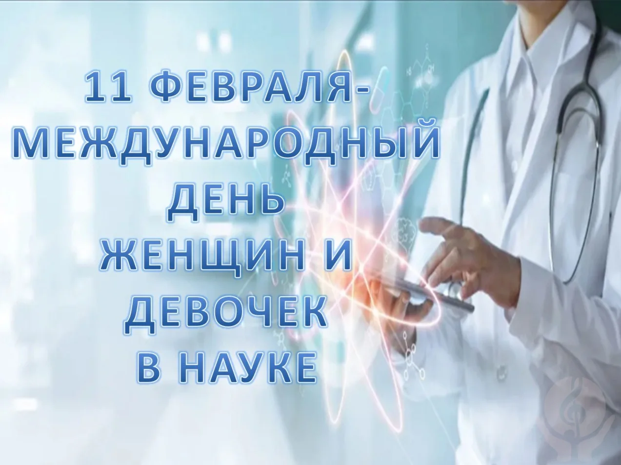 11 февраля. Чем знаменателен день
