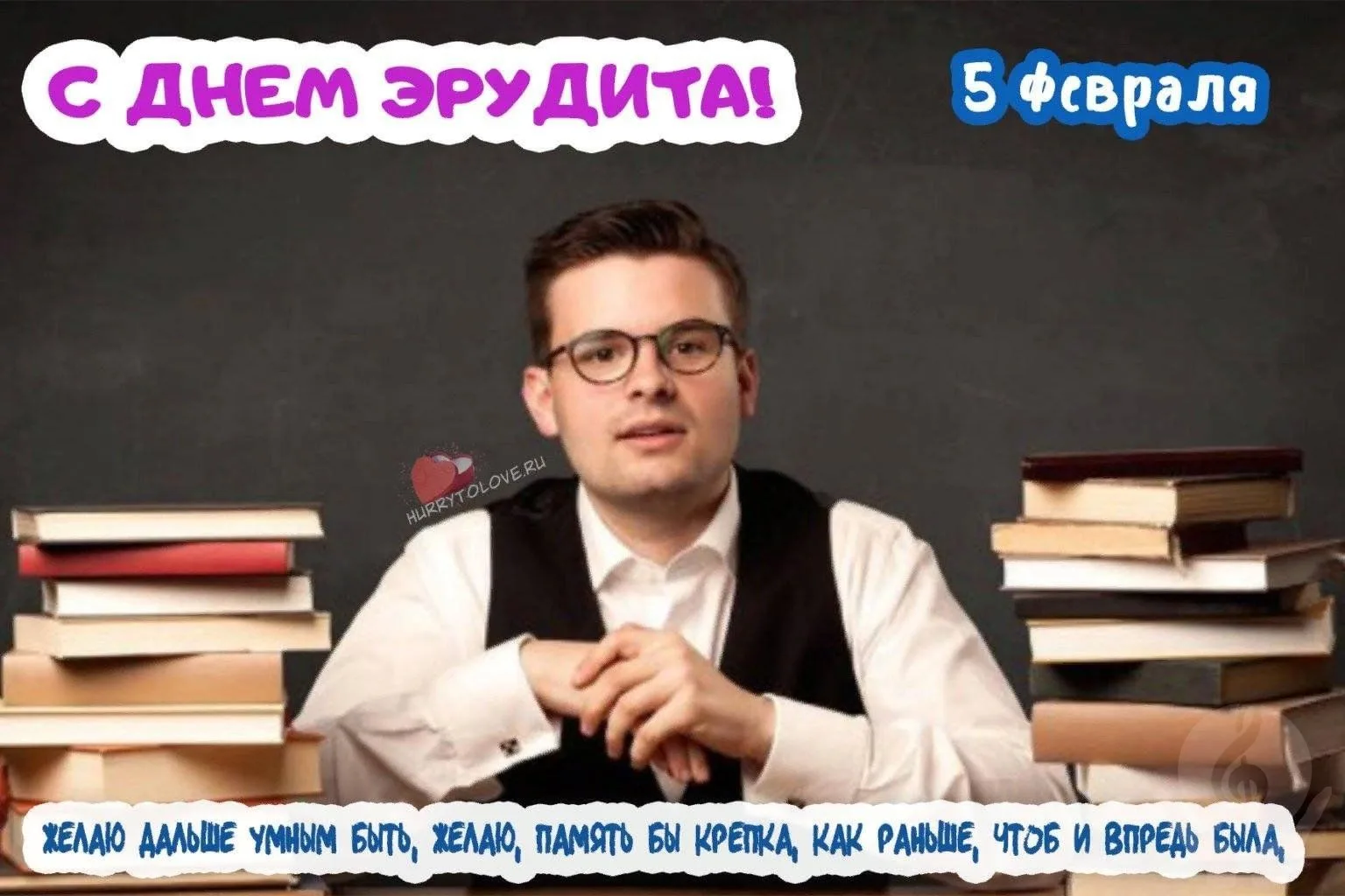 5 февраля. Чем знаменателен день